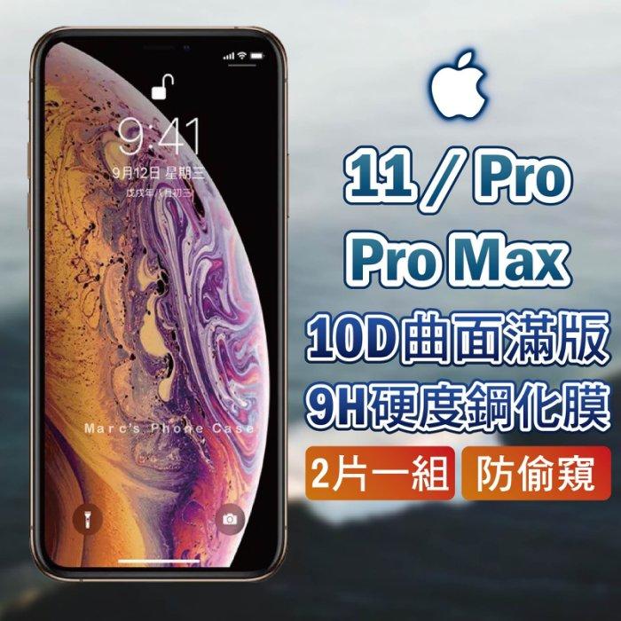 10D滿版 IPhone 11 Pro Xs Max XR 8 7 plus 9H 鋼化膜 保護 膜 手機 殼 保護貼