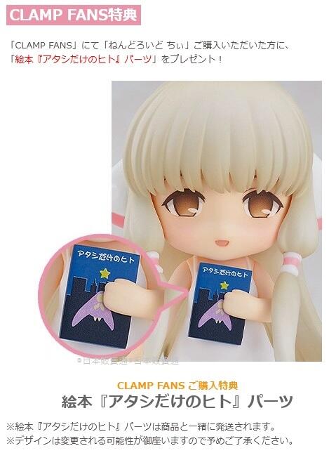 通販代購】CLAMP FANS 特典版日版黏土人小唧Chobits 附:繪本只屬於我的 