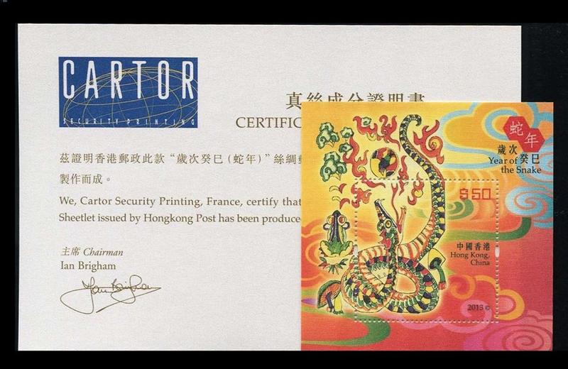 香港 2013 蛇年生肖  -高額絲綢小型張 295元