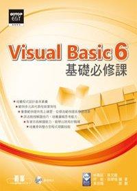 益大資訊~Visual Basic 6基礎必修課(附光碟) ISBN：9789862764152  碁峰 林義証、蔡文龍、何叡、張傑瑞 EL0129全新