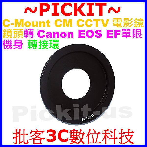 C-mount C Mount CM卡口電影鏡鏡頭轉Canon EOS EF單眼機身轉接環5D mark 2 mark3