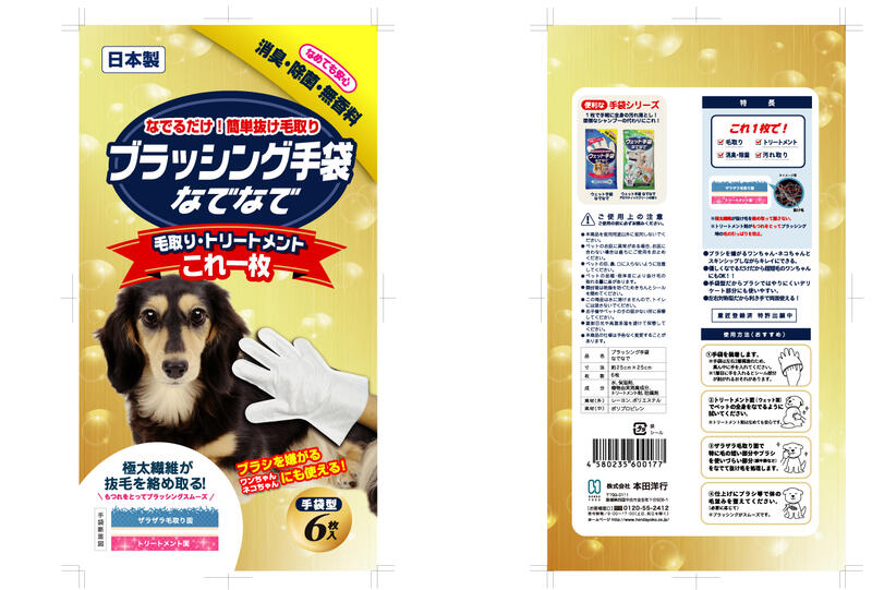 🎉速洗寵物乾洗澡手套 (消臭 / 除菌 /無香)、睡前的清潔、手套造型，6張；日本製；1111前特惠買1送1