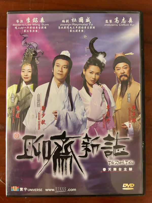馬口先生-《聊齋新誌》香港版DVD，鄭少秋、李麗珍主演