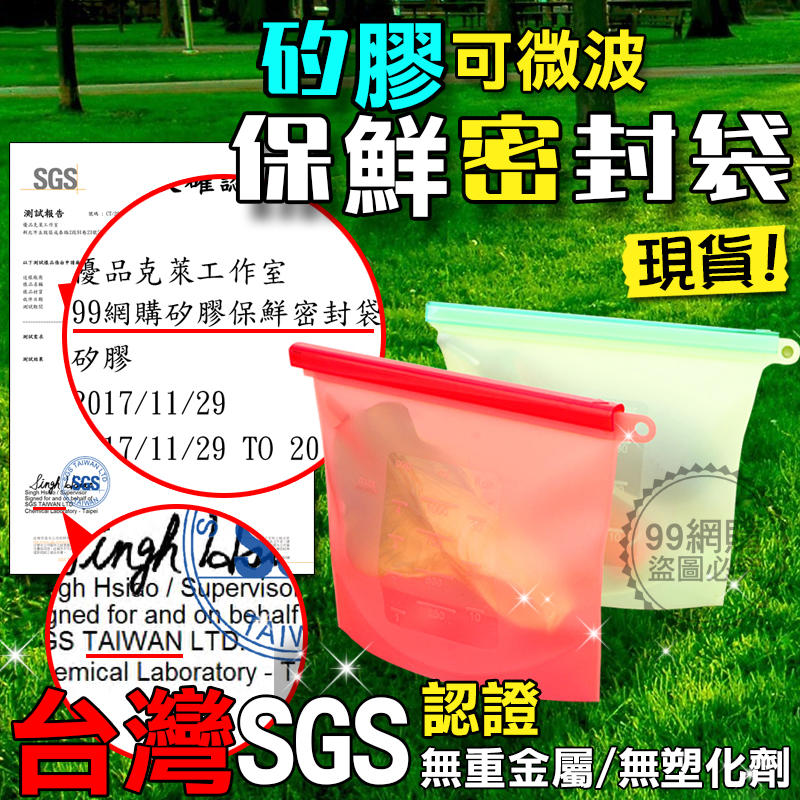 【99網購】大量現貨 # 台灣SGS認證食品級矽膠密封袋/矽膠保鮮袋/分類食品收納袋/冰箱密封袋/矽膠保鮮膜可微波保鮮袋