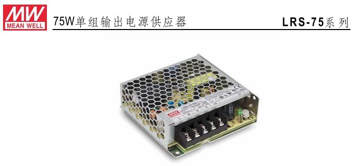 【電電行】MW明緯 LRS-75-15 薄型 電源供應器