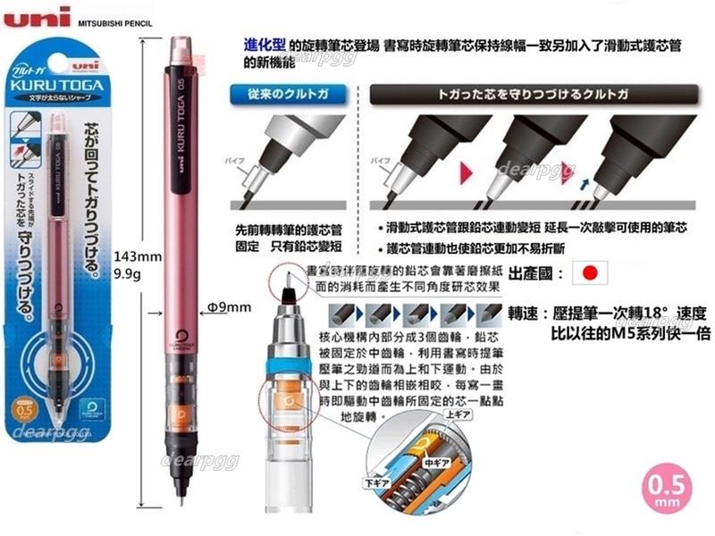 (無庫存 勿下單)三菱 uni KURU TOGA 0.5mm  M5-452 (粉) 進化型滑動式護芯管 自動鉛筆