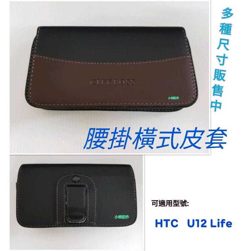 HTC U12 Life〈6吋〉適用 City Boss 腰掛式橫式皮套 腰間保護套 雙磁扣腰掛皮套