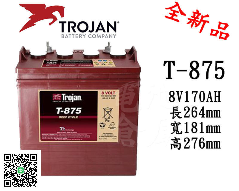 ＊電池倉庫＊全新美國飛馬Trojan 深循環電池 T875 8V170AH 另有t890 gc2 875 t105