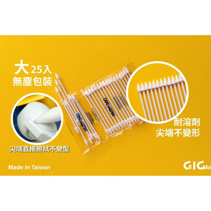 【模型屋】現貨 GIC TC-11 大 TC-12 小 模型用低膨脹拭線棒 25入 墨線擦拭 滲線 尖頭 棉花棒