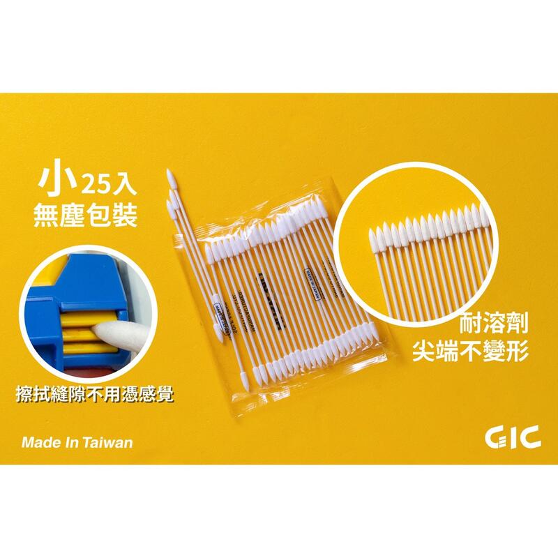 【模型屋】現貨 GIC TC-11 大 TC-12 小 模型用低膨脹拭線棒 25入 墨線擦拭 滲線 尖頭 棉花棒