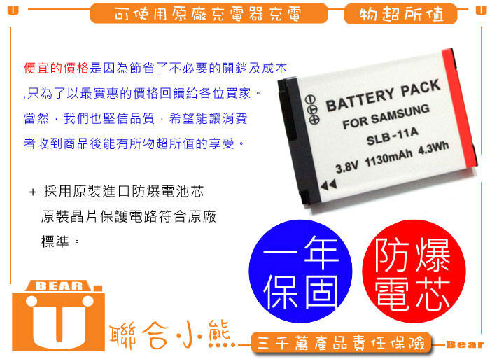 【聯合小熊】Samsung EX2F EX2 EX1 SLB-10A SLB-11A 日蕊 電池 相容原廠