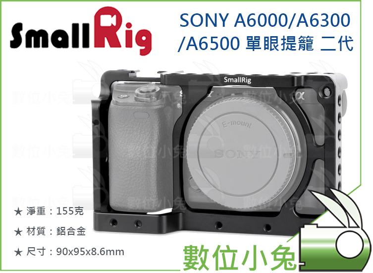 數位小兔【SmallRig 1661 Sony A6000 A6300 A6500 單眼提籠 二代】承架 兔籠 NEX7 | 露天市集 | 全 ...