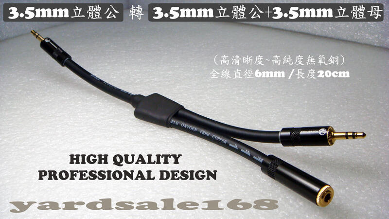 3.5mm立體公 轉(3.5mm立體公+3.5mm立體母)耳機 監聽 立體 分享線