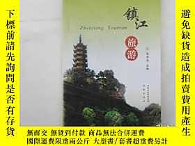古文物罕見鎮江旅遊露天2678 高曾偉  主編 鳳凰出版社 ISBN:9787807297512 出版2010 