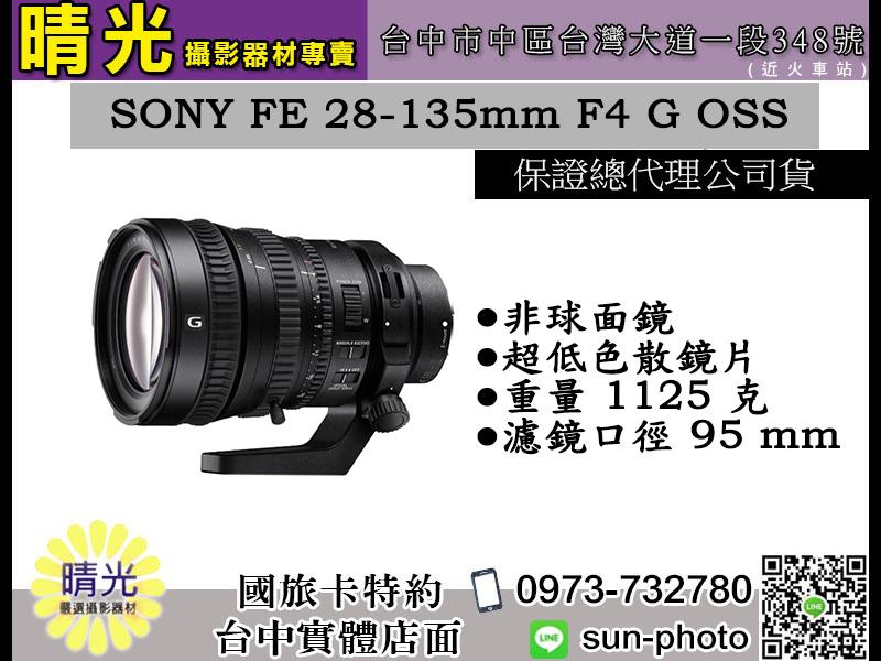 ☆晴光★ SELP28135G 索尼 SONY FE PZ 28-135mm F4 鏡頭 全幅 索尼公司貨  G鏡防震