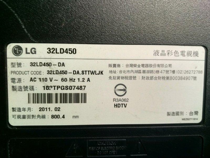 LG32吋液晶電視型號32LD450面板破裂全機拆賣