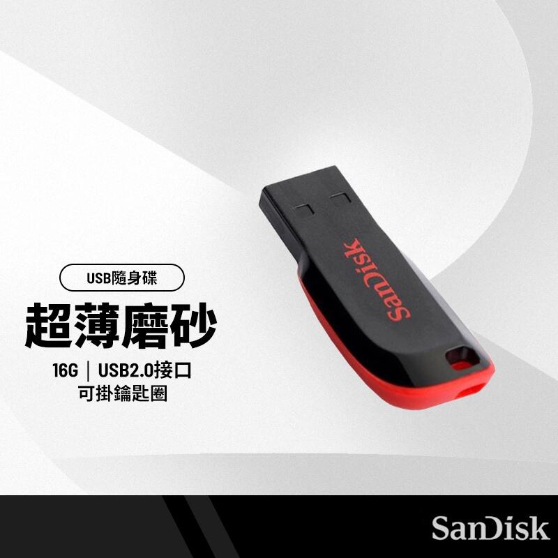 SanDisk閃迪 USB隨身碟 16G 32G 超薄磨砂隨身碟 可掛鑰匙圈