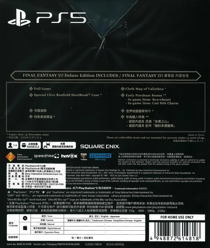 全新未拆】PS5 太空戰士16 最終幻想FINAL FANTASY XVI 16 FF 豪華版