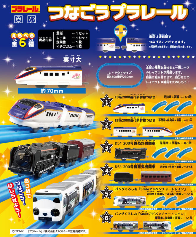 ^.^飛行屋(全新品)F-toys盒玩 TOMY Tsunago E3系 D51 熊貓列車/全6種(隨機出貨)