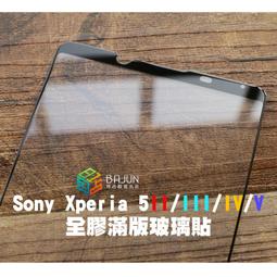 【貝占】Sony Xperia 5 ii iii iv v x5 玻璃貼 鋼化玻璃 滿版 保護貼 霧面