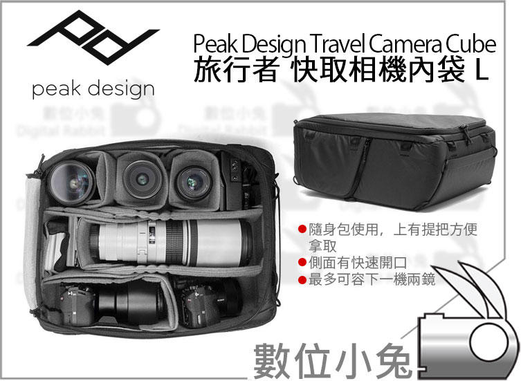 數位小兔【Peak Design Travel 旅行者 快取相機內袋 L 】相機包 收納包 內膽包 單眼 攝影包