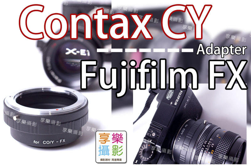 [享樂攝影] Contax Yashica CY 鏡頭轉接 Fujifilm X-Mount FX 轉接環 送後蓋 X-Pro1 X接環 X-E1無限遠可合焦Fuji C/Y