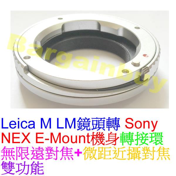 神力環 無限遠對焦+ 微距 近攝 萊卡 LEICA M LM鏡頭轉SONY NEX E卡口轉接環 A7 A7R A7S