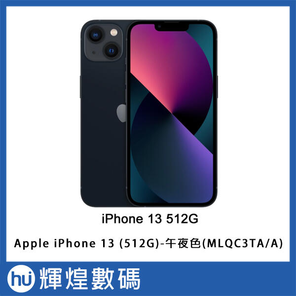 Apple iPhone13 (512G)-午夜色(MLQC3TA/A)