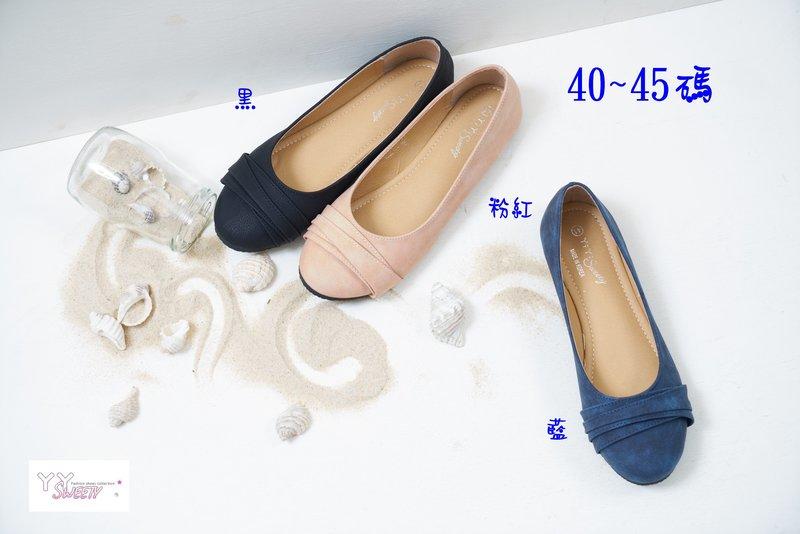 ☆(( 丫 丫 Sweety ))大尺碼女鞋 ☆知性簡約設計 止滑氣墊娃娃鞋(D605)4 0~45出清商品速不退換