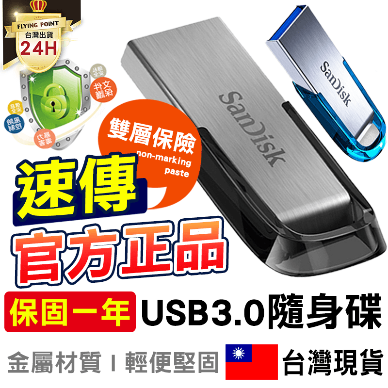 【台灣保固一年】附發票  SanDisk USB3.0 隨身碟16GB32GB64G【C1-00136】