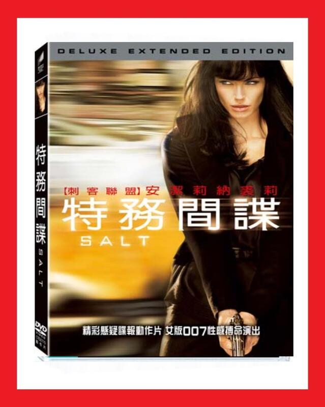 [DVD] - 特務間諜 Salt 導演剪輯版 ( 得利正版 )