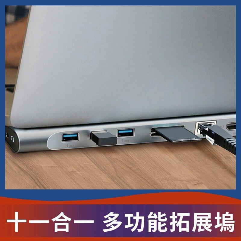 macbook air pro 必備 多功能Type-C 11合1智能HUB擴展塢多端口功能集線器速享系列