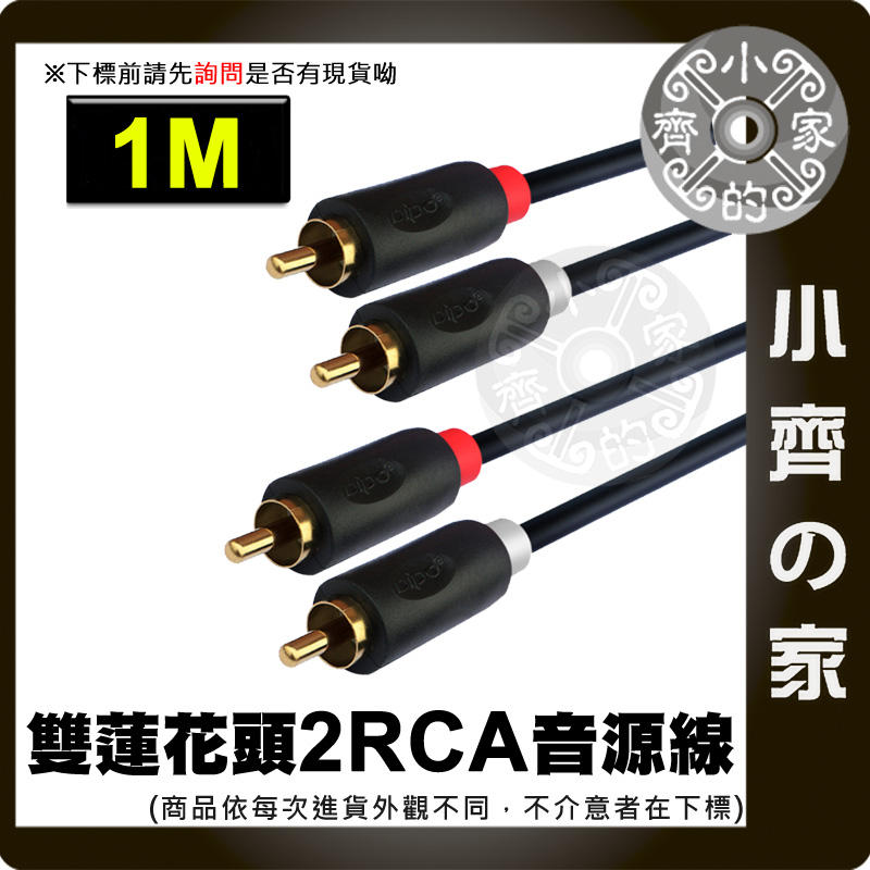 全銅 2RCA 雙頭 蓮花頭 RCA音源線 擴大機 AV音源線 1M 1.5M 3M 5M 10M 15M 小齊的家