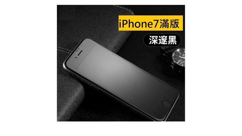 3D曲面 iPhone 6/6s/7 Plus i7 滿版全覆蓋 玻璃貼 鋼化保護貼 滿版玻璃膜