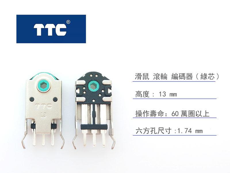 TTC 滑鼠 滾輪 編碼器 (綠芯) 13mm 高度 - 滾輪編碼器