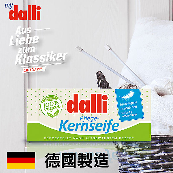 德國 DALLI 洗衣肥皂 125gx3入組 抗敏感洗衣皂 潔衣皂【V663007】PQ 美妝