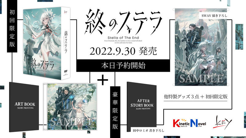 2022-09月) 萌豆腐代訂美少女遊戲Key 終のステラ初回限定版豪華限定版