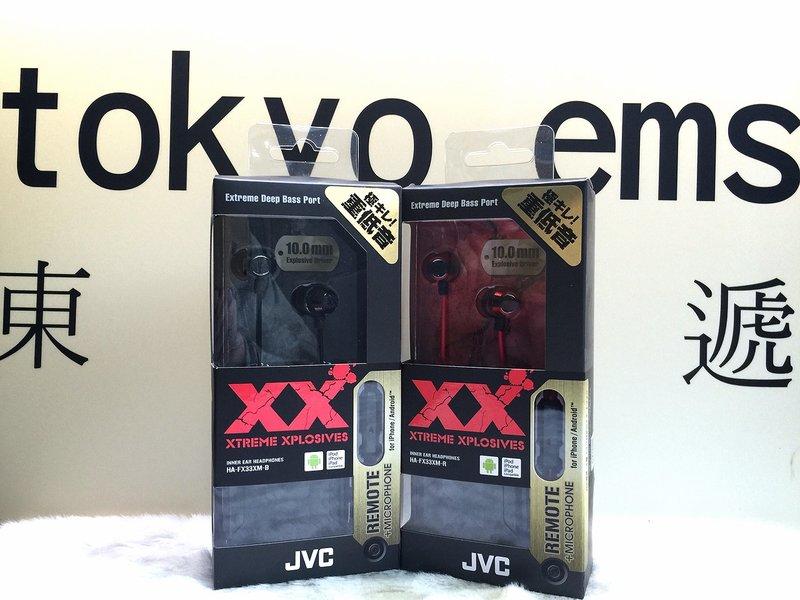  東京快遞耳機館日本版 JVC HA-FX33XM 安卓apple適用 保固一 年10mm驅動單元 另有HA-FX33X