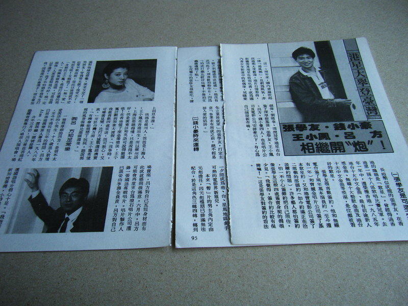 張學友錢小豪王小鳳呂方@雜誌內頁3張4頁照片@群星書坊DXD-22
