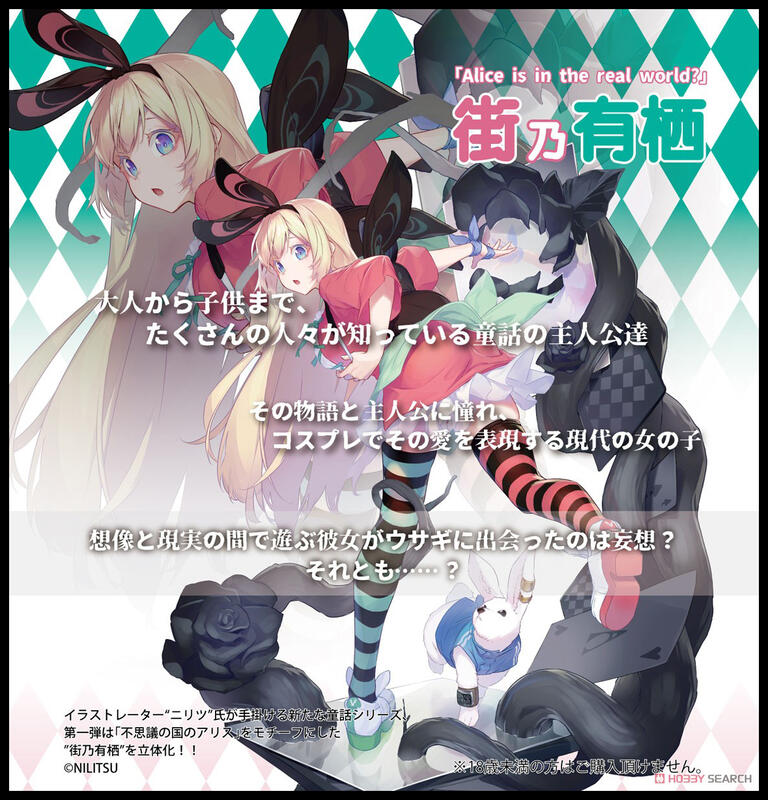 街乃有栖「alice is in the real world?」TBカンパニー AmiAmi [Character \u0026 Hobby Shop] | Machino Arisu 1⁄7 Complete