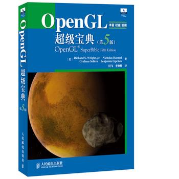 【偉瀚 程式1205】全新現貨 OpenGL超級寶典(第5版)經典著作藍寶書 書少請詢問9787115274564簡體書