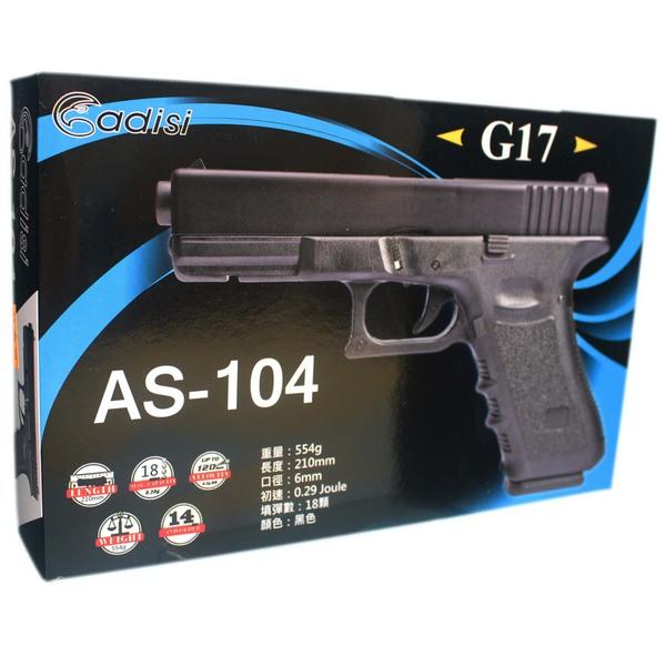 【優購精品館】台灣製 空氣BB槍 AS-104 空氣槍 G17(黑色)/一支入(促630) 加重型 手拉式空氣槍 玩具槍