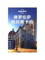 現貨 寂寞星球《孤獨星球Lonely Planet國際旅行指南系列:佛羅倫薩和托斯卡納》ISBN:750319278X