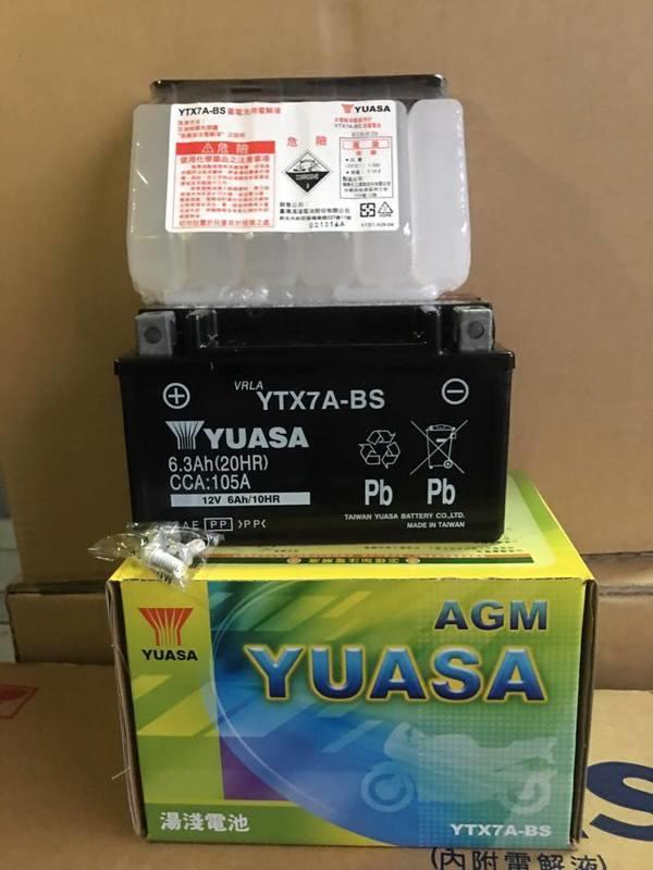 YUASA 湯淺 機車電瓶 7號 機車電池 YTX7A YTX7A-BS = GTX9A-BS GS 統力