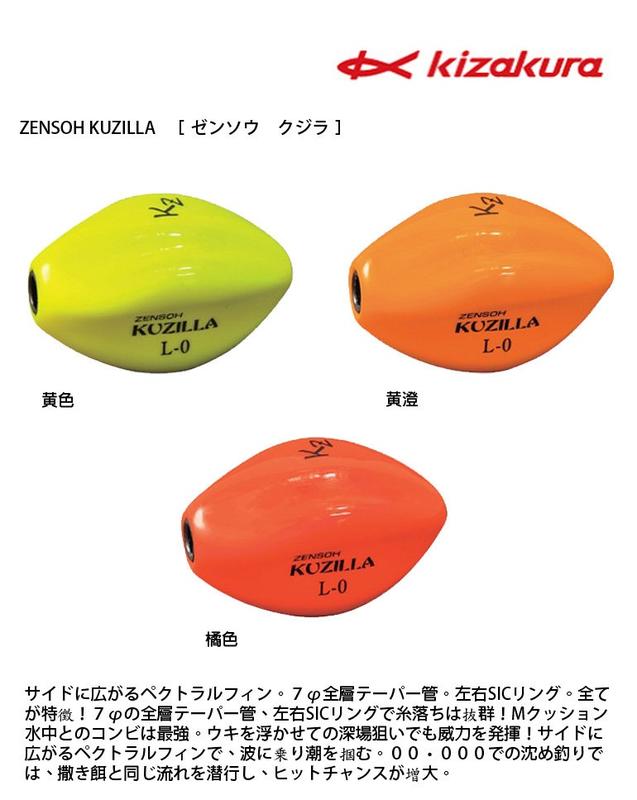 KZ kizakura KUZILLA 円錐 丹錐 阿波 船型浮標