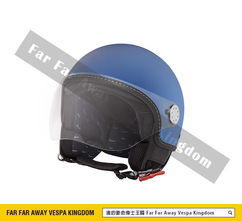 遠的要命偉士王國 Vespa 原廠 安全帽 Visor 3.0 湛海 消光藍 內襯可拆洗