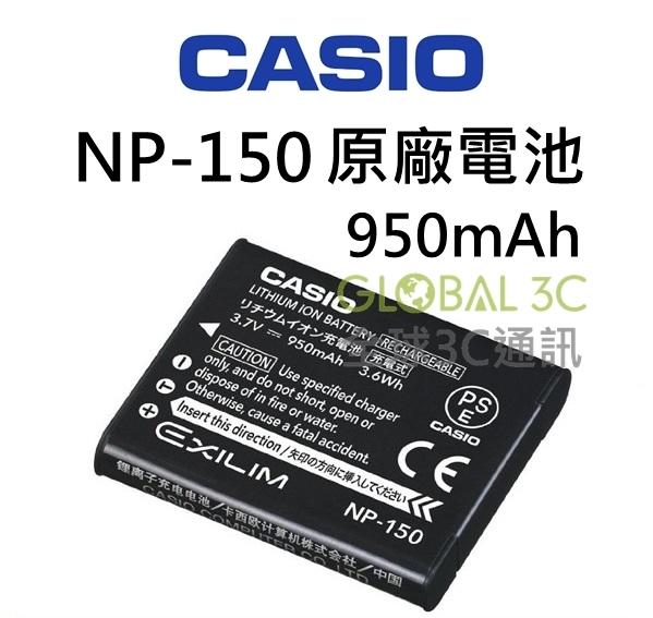 CASIO NP-150 相機 原廠電池 TR 70 60 50 35 15 10 150 200 300 卡西歐 電池