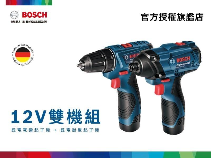 最新版本【詠慶博世官方授權專賣店】Bosch12V電鑽/衝擊起子雙機組(GDR 120-LI, GSR 120-LI)