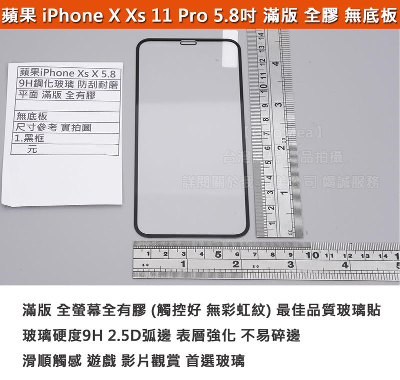 GMO 4免運Apple蘋果iPhone X XS 11 Pro 5.8吋平面滿版無底板全膠鋼化玻璃貼防爆玻璃膜