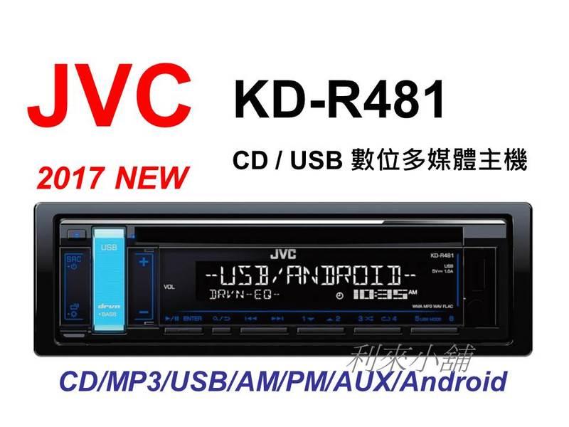 【利來小舖】JVC KD-R481 CD/USB/MP3/AUX/支援Android音樂 ☆公司貨